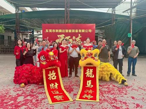 瑞獅起舞啟新程，智領(lǐng)未來向高騰！利騰達(dá)智能裝備2026開工大吉